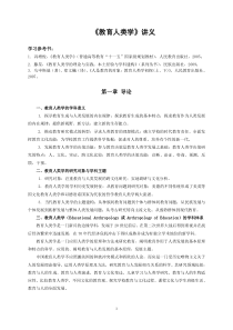 教育人类学教案
