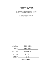建筑史作业