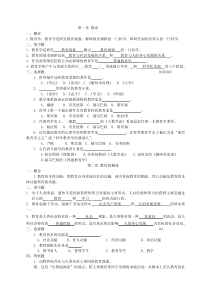 教育学原理复习题(答案)总结计划汇报设计纯word可编辑