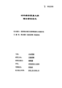 我国商业银行的营销创新与风险防范