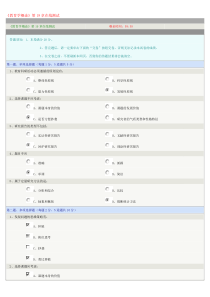 教育学概论doc第十九章测试答案