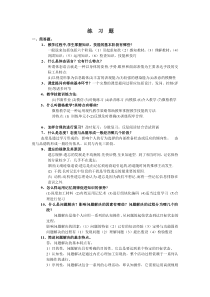 教育心理练习题