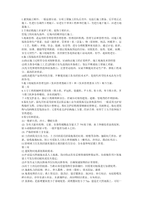 建筑工程技术学科的一些重点