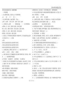 教育法律法规试题及答案(选择题判断题)