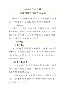 教育现代化方案