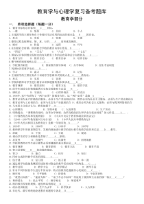 教育理论入学联考试题库_2912