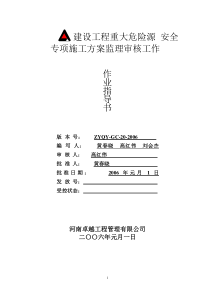 建筑工程重大危险源监理细则