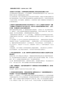 建筑抗震设计规范GB50011-2001
