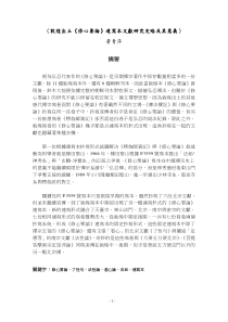 敦煌出土《修心要论》连写本对中国禅宗史的影响-印顺文教基金会
