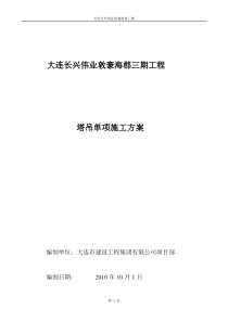 敦豪海郡塔吊方案