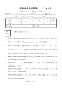 数值分析试卷09计科专升本(A)卷