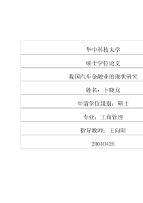我国汽车金融业的现状研究