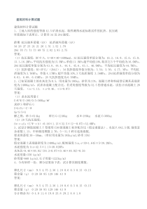建筑材料计算试题
