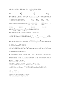 数列求和专题
