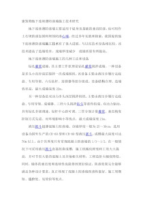 建筑物地下连续薄防渗墙施工技术研究