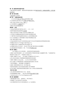 建筑材料复习重点