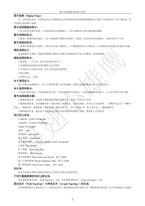 数字地图制图期末考试复习资料