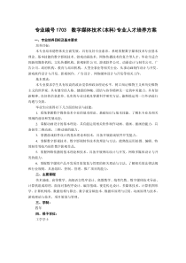 数字媒体技术(本科)专业人才培养方案