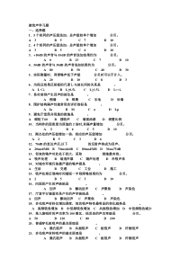 建筑物理声学复习