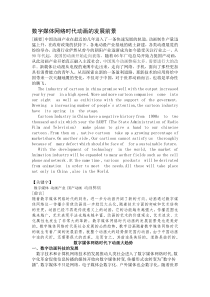 数字媒体网络时代动画的发展前景