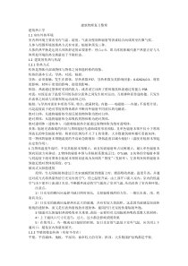 建筑物理复习整理