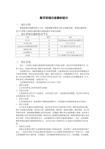 数字存储示波器的设计