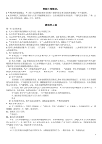 建筑物理复习笔记