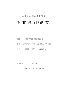 数字式电容测量仪的设计