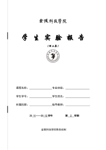 建筑物理环境噪声测量实验报告