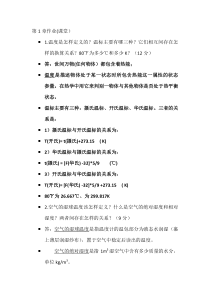 建筑物理课后作业