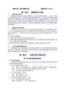 数字摄影技术书籍教程的课时安排教学大纲