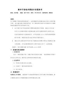 数字时钟设计报告