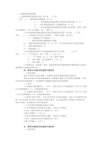 建筑物耗热量指标计算方法