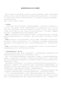 建筑物防雷知识及名词解释