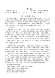 教师不可不知的50条禁忌培训教案