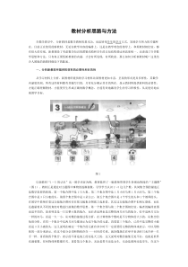 教材分析思路与方法