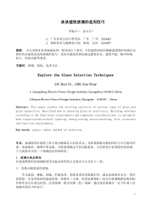 建筑玻璃选用