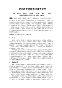 教育期望现状调查