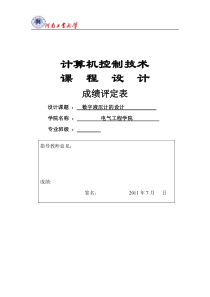 数字液压计的设计