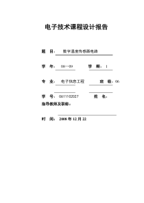 数字温度传感器电路设计报告