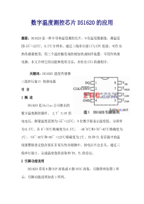 数字温度测控芯片DS1620的应用