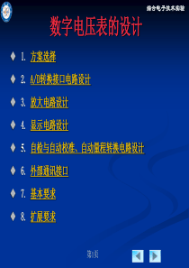 数字电压表的设计