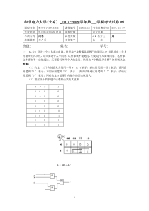 数字电子技术基础--2007-2008--48学时--B卷--试题与答案