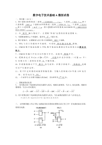 数字电子技术基础A试卷网上模拟试卷