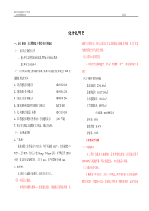 建筑电气设计大丰设计说明水电暖091018