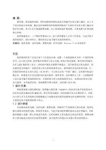 数字电子技术抢答器设计方案