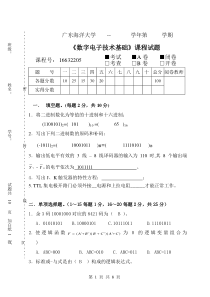 数字电子技术数电试题库试卷1