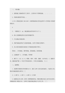 建筑电气试题与答案