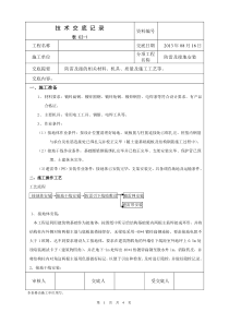 建筑电气防雷接地技术交底