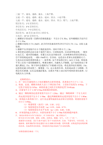 建筑知识重点归纳